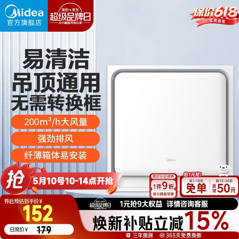 美的（Midea）【顶排】排气扇换气扇排风扇厨房卫生间集成吊顶铝扣板管道扇J1