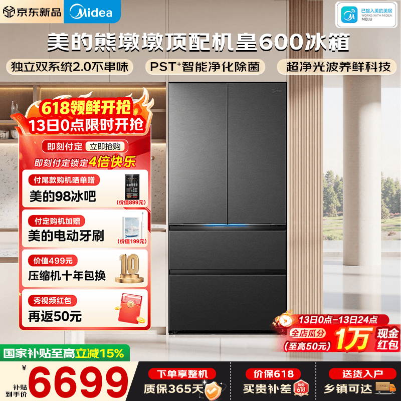 midea/���� �ܶն�Pro600�� ��ʽ���� ���� BCD-600WUFIPZM(E) 6029.1Ԫ