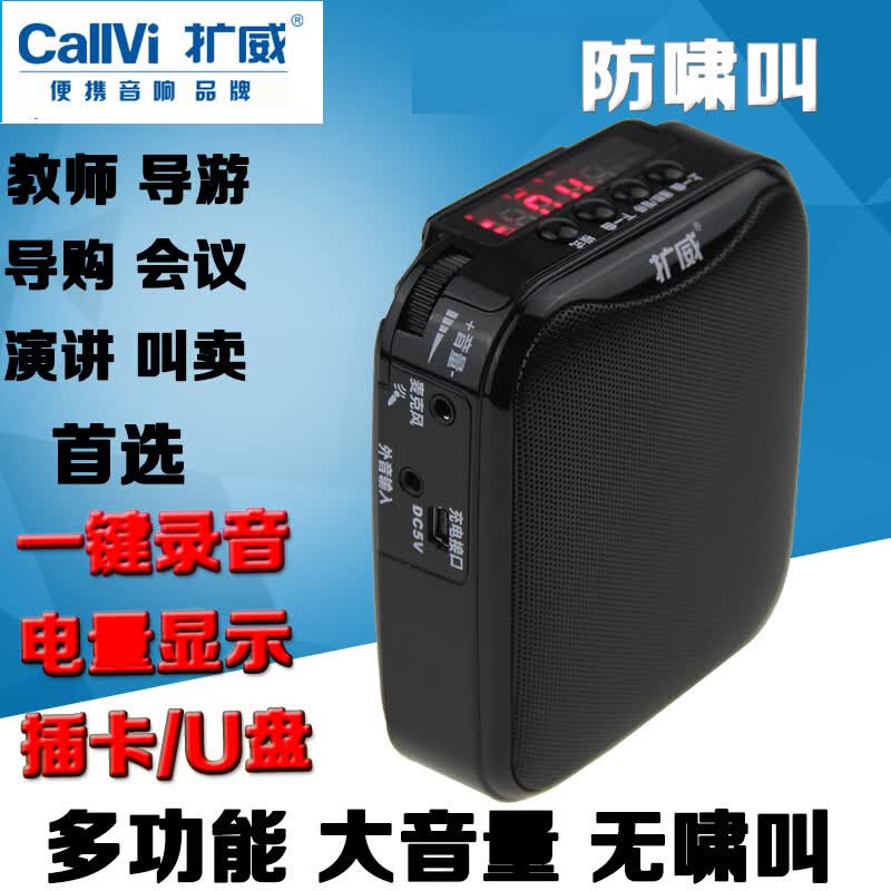 扩威(callvi)V-311/-317有线教师教学导游蓝牙扩音器 大功率插卡U盘录音无线小蜜蜂小体积大音量 红色款(带无线耳麦) 蓝牙版