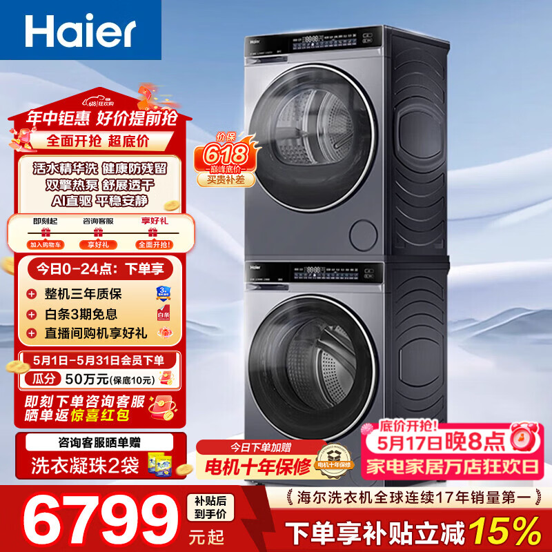 海尔(Haier)云溪4.0洗烘套装 10KG AI直驱滚筒懒人洗衣机+AI双擎热泵烘干机1.21洗净比 582+582 【年度机皇】云溪4.0 洗烘套装 10kg