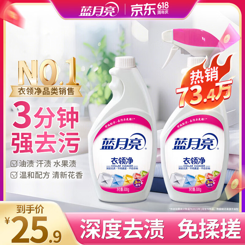 蓝月亮衣领净 500g*2瓶 强力去污去渍免揉搓 喷雾型衣领袖口助洗剂