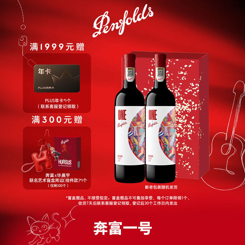 奔富（Penfolds）奔富一号法国红葡萄酒750ml*2支 双支 进口行货 端午节礼盒送礼