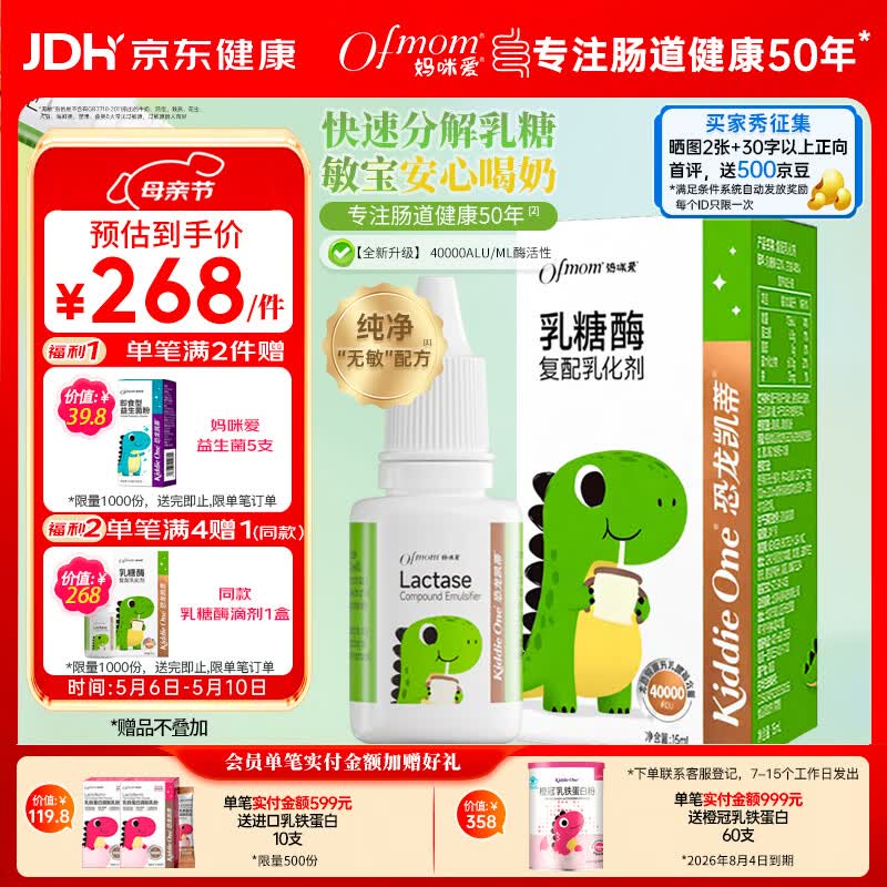 妈咪爱小恐龙乳糖酶滴剂40000型 乳糖酶 15ML