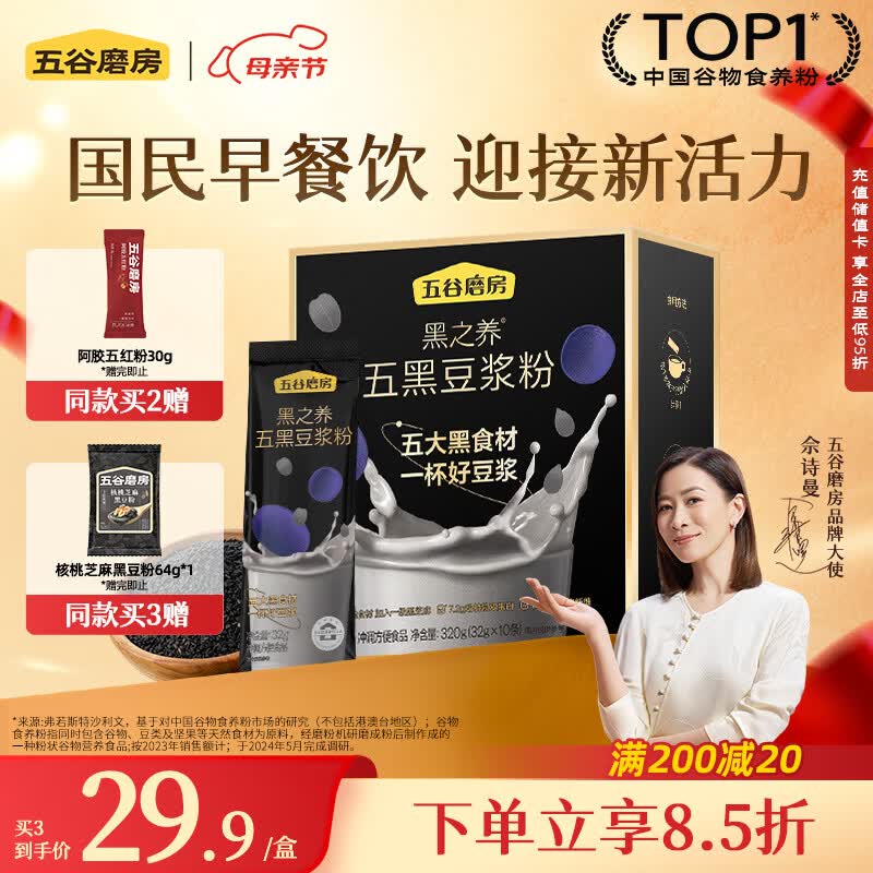 五谷磨房黑之养五黑豆浆粉即冲早餐豆浆粉320g
