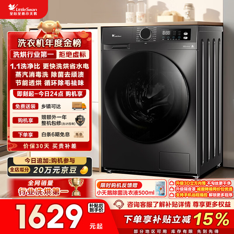 小天鹅（LittleSwan）滚筒洗衣机全自动家用 带烘干洗烘一体 10KG大容量超薄 TD100APUREPRO以旧换新 (支持鸿蒙智联)