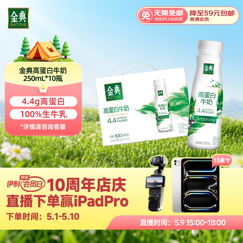 伊利金典4.4g高蛋白牛奶整箱 250ml*10瓶  礼盒装