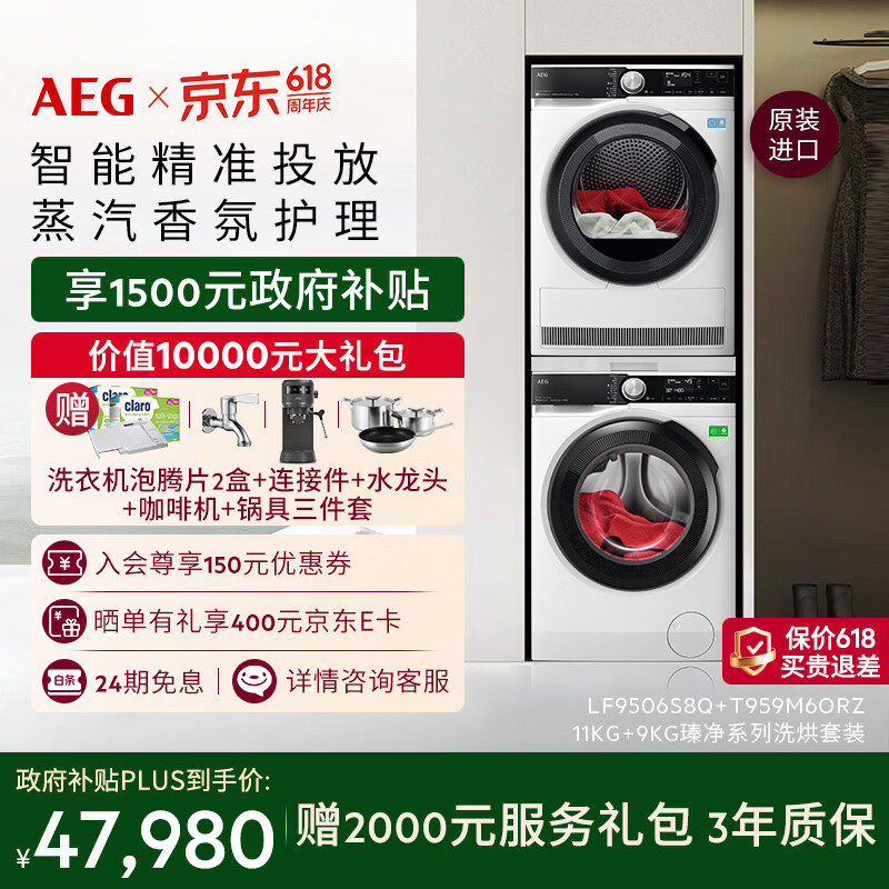 AEG原装进口洗烘套装 11kg+9kg大容量全自动滚筒变频洗衣机+热泵循环烘干机 智能蒸汽护理LF9506S8Q+T959M6ORZ