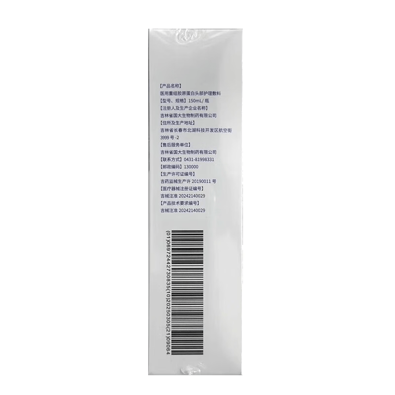 希舒美医用重组胶原蛋白头部护理敷料 150ml 2盒装