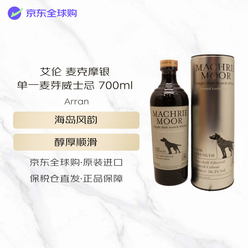 艾伦（Arran）麦克摩银 苏格兰单一麦芽威士忌 700ml 礼盒 进口洋酒