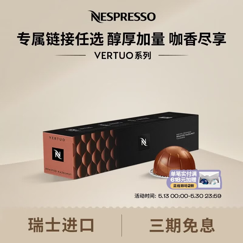 Nespresso奈斯派索美式浓缩大杯厚萃胶囊咖啡浓缩黑咖啡瑞士原装进口0糖0脂 烤榛果风味（榛果）10颗