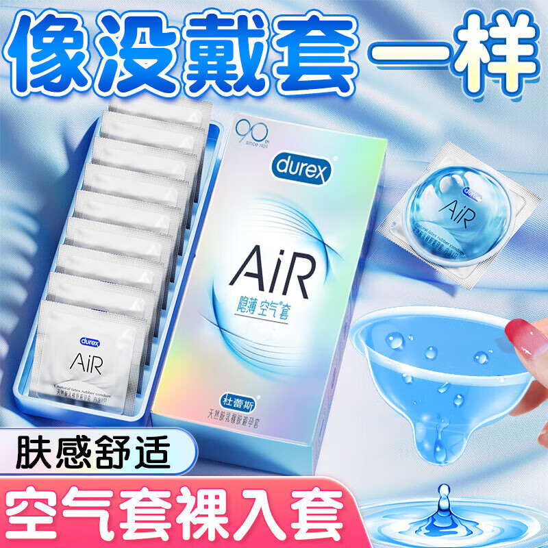杜蕾斯（durex）超薄避孕套001隐形无套裸入安全套003玻尿酸紧型男女用空气套持久 【透薄空气套】隐薄空气6