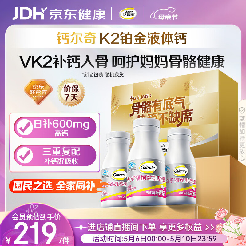 钙尔奇铂金液体钙120粒*3礼盒装 母亲节礼物男女士中老年钙片补钙VD Vk2