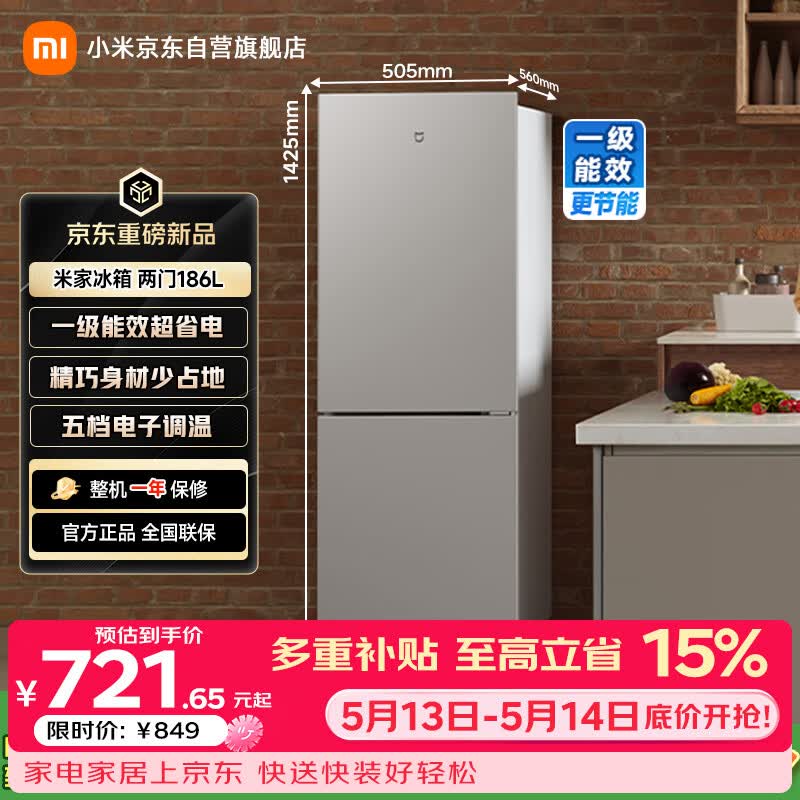 米家小米186L两门冰箱一级能效小型家用节能安静运行冷冻冷藏租房宿舍官方正品京东自营MC-186DMD