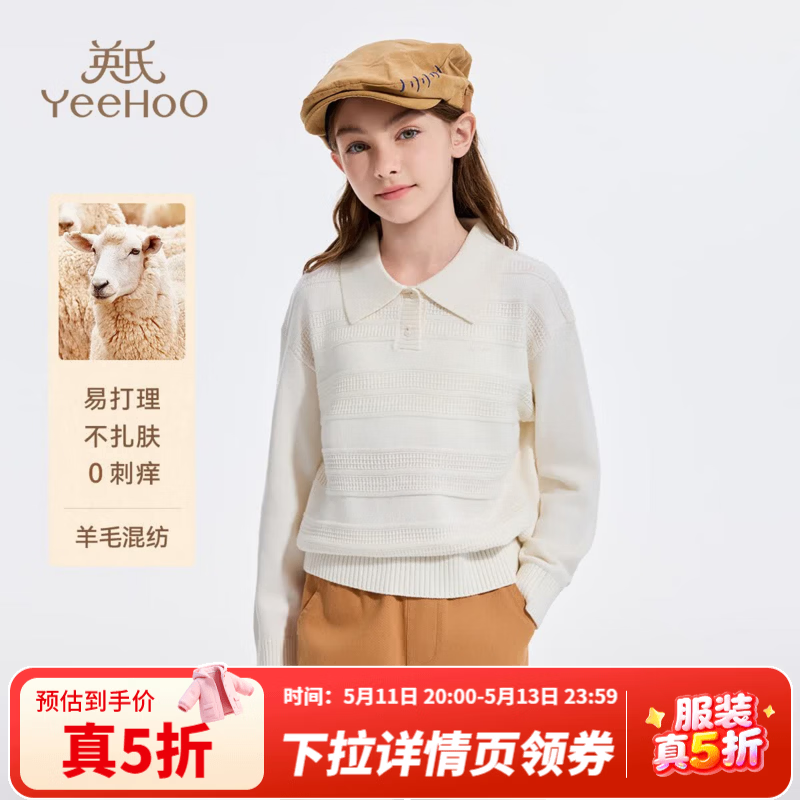 英氏（YEEHOO）儿童毛衣女童春季针织衫含羊毛POLO领柔软百搭保暖春冬装中大童装 时光旅人-米白 110