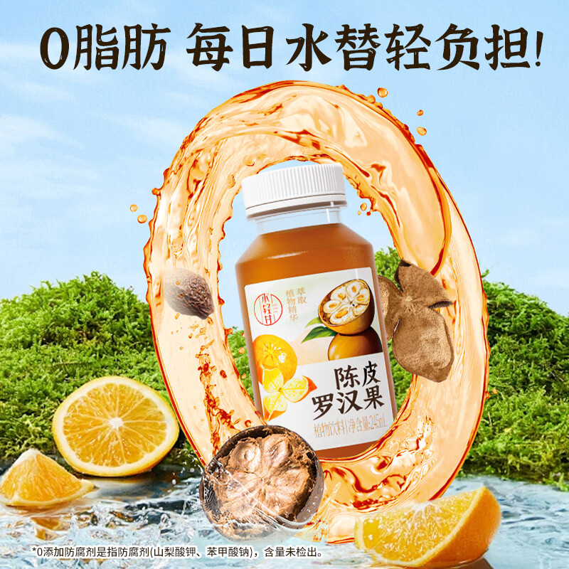 轻上小轻甘金银花凉茶竹蔗茅根水菊花枸杞决明子茶果蔬汁植物饮料整箱 陈皮罗汉果245ml*10瓶