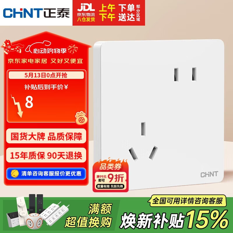 正泰（CHNT）开关插座 10a斜五孔插座 86型暗装插座面板 6c奶油白
