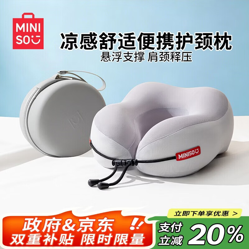 名创优品（MINISO）记忆棉u型枕护颈枕旅行便携靠枕长途出行脖枕办公室午睡枕神器