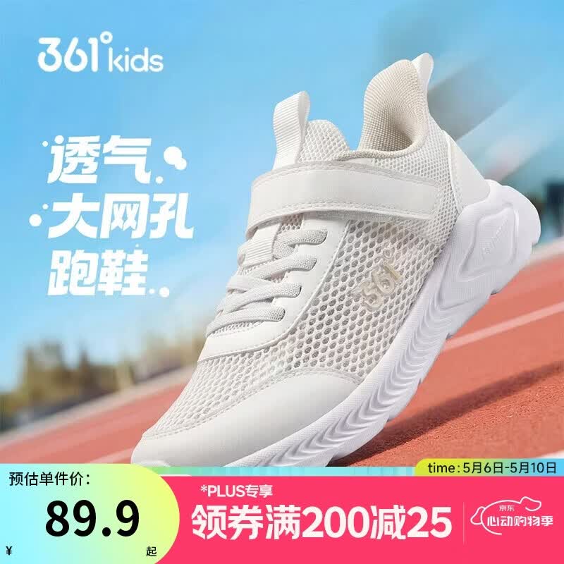 361°儿童运动鞋跑鞋2026夏季男女童3-12岁轻便大网孔跑鞋白37