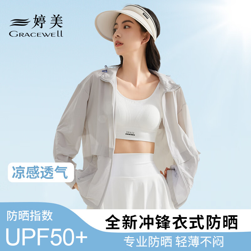 婷美【冰丝凉感】防紫外线防晒衣女轻薄透气遮阳户外运动冲锋衣百搭 极光灰【凉感*透气*时尚百搭】 送防晒口罩 3XL 160-180斤