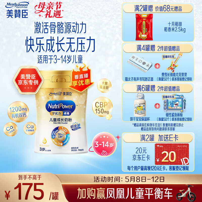 美赞臣学优力卓高儿童成长奶粉铂金装700g罐 3-14岁 (IP/普通装随机发)