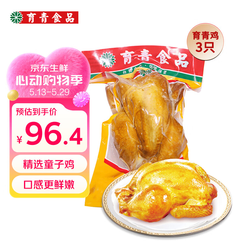 育青食品天津育青鸡580g*3只熏鸡童子鸡冷藏熟食扒鸡烧鸡开袋即食源头直发