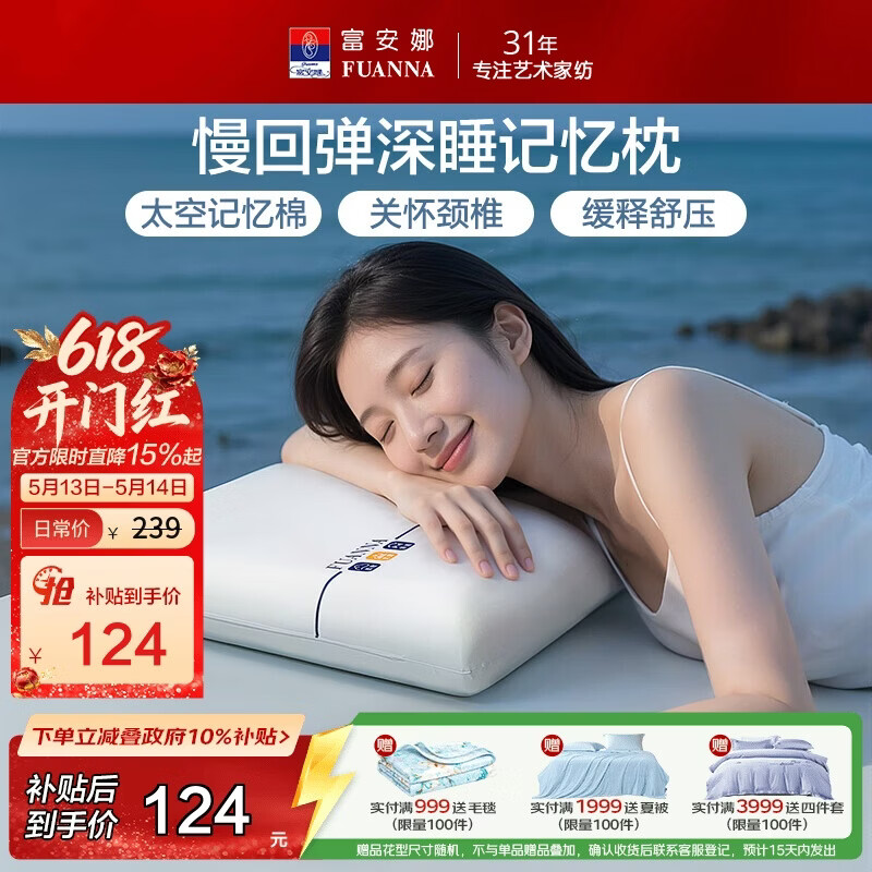 富安娜记忆棉枕头 深度睡眠慢回弹枕睡觉专用颈椎枕芯 中枕70*42*10cm