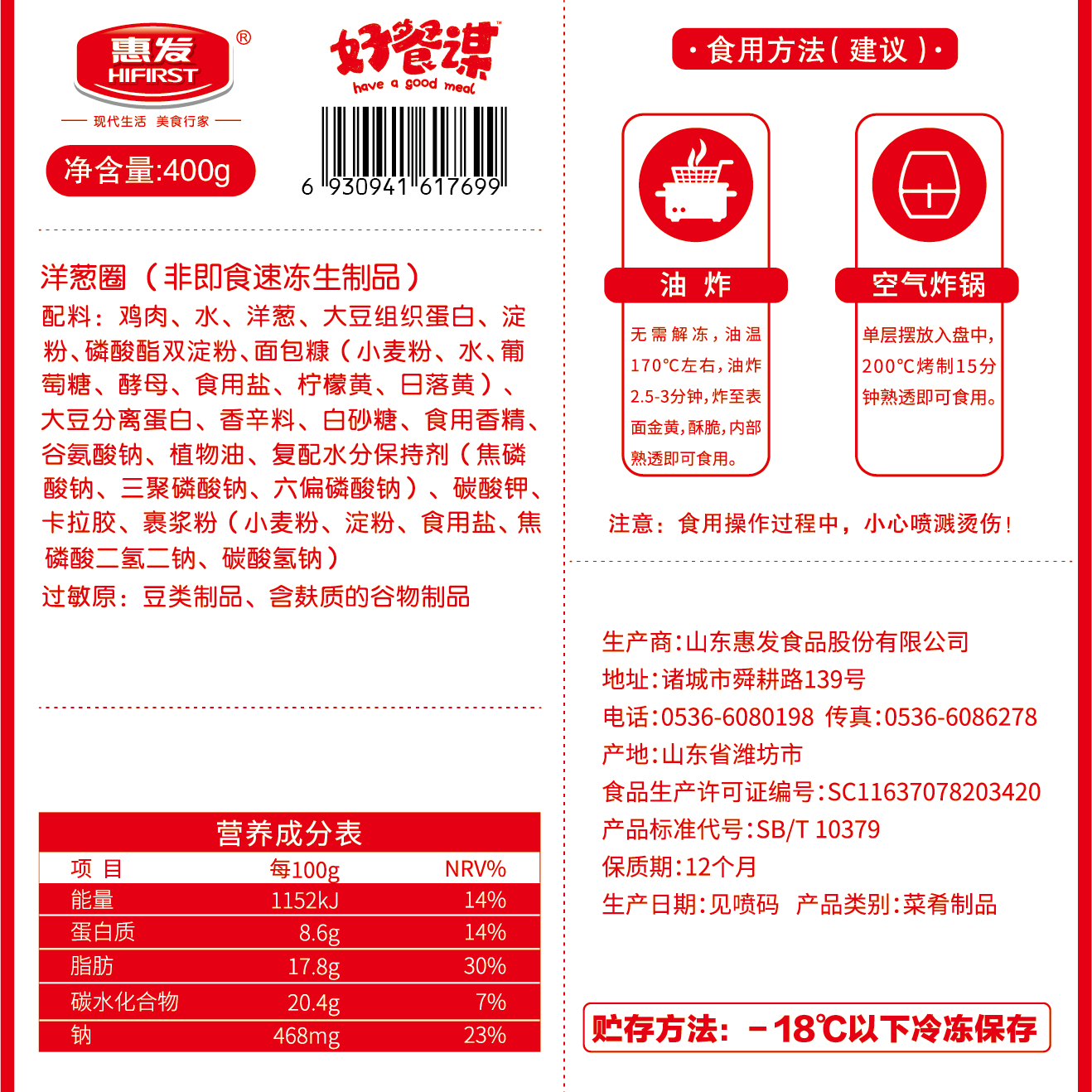 惠发(HF)炸鸡套餐炸鸡小吃半成品鸡块鸡排空气炸锅食材 洋葱圈400g