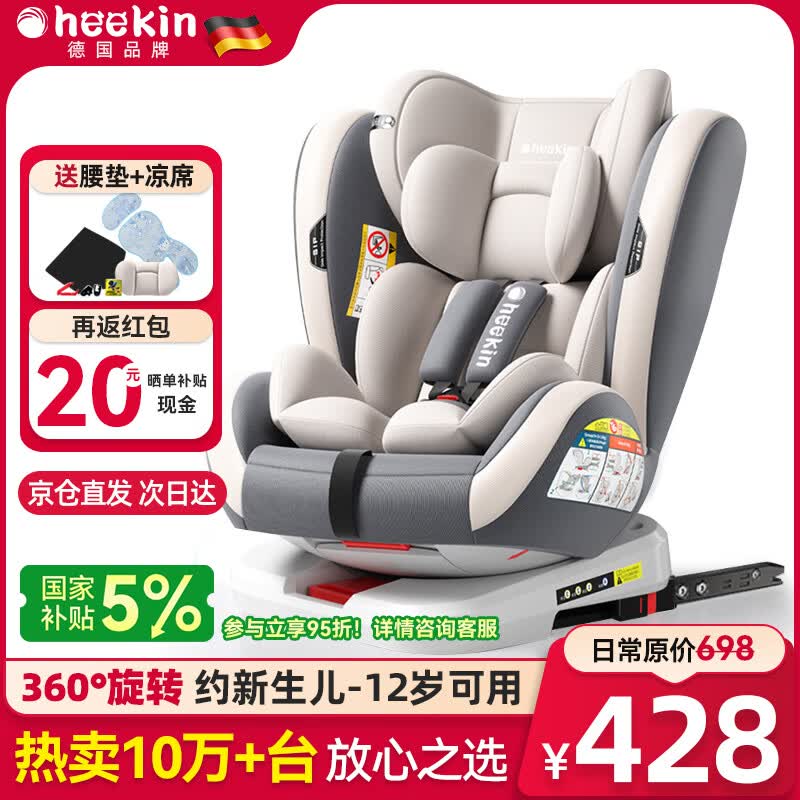 Heekin德国 儿童安全座椅汽车用0-4-12岁婴儿宝宝360度旋转ISOFIX硬接口 时尚灰(ISOFIX+360度旋转)