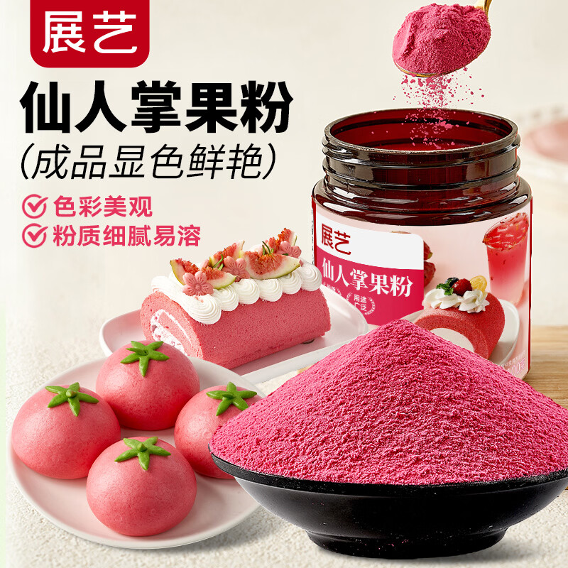展艺仙人掌果粉 100g 果蔬粉奶茶店专用食用冲饮泡烘焙雪花酥上色原料