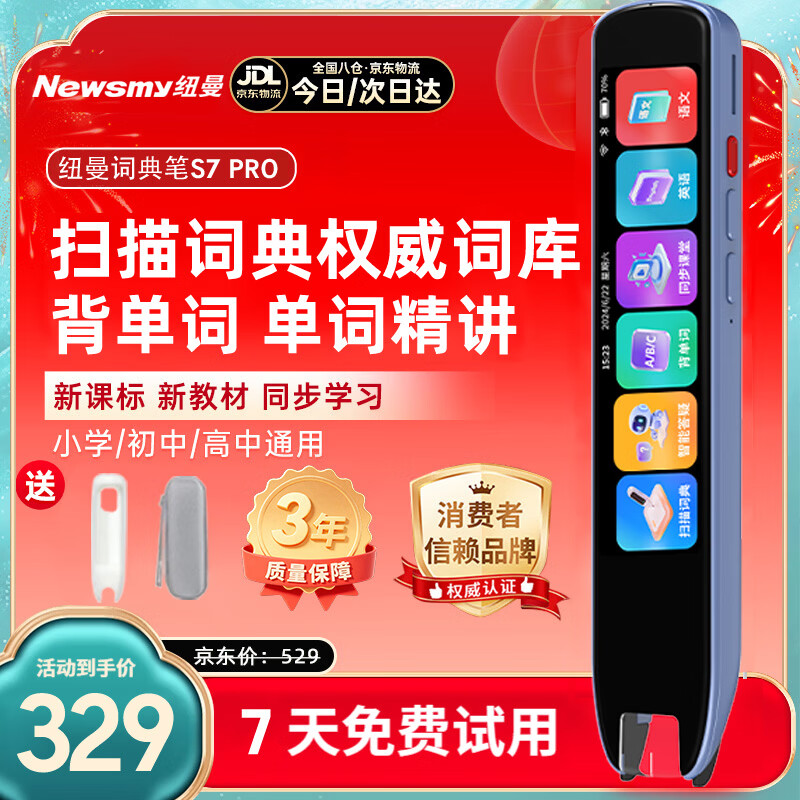 纽曼词典笔S7 PRO 小学初高中新课标教材全科同步扫描学习笔电子词典翻译笔单词笔英语点读机