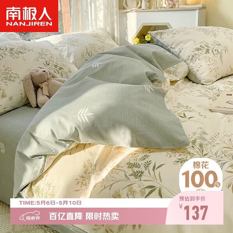 南极人100%纯棉四件套抗菌亲肤新疆棉床上用品床单被套200*230cm可机洗水洗4四件套