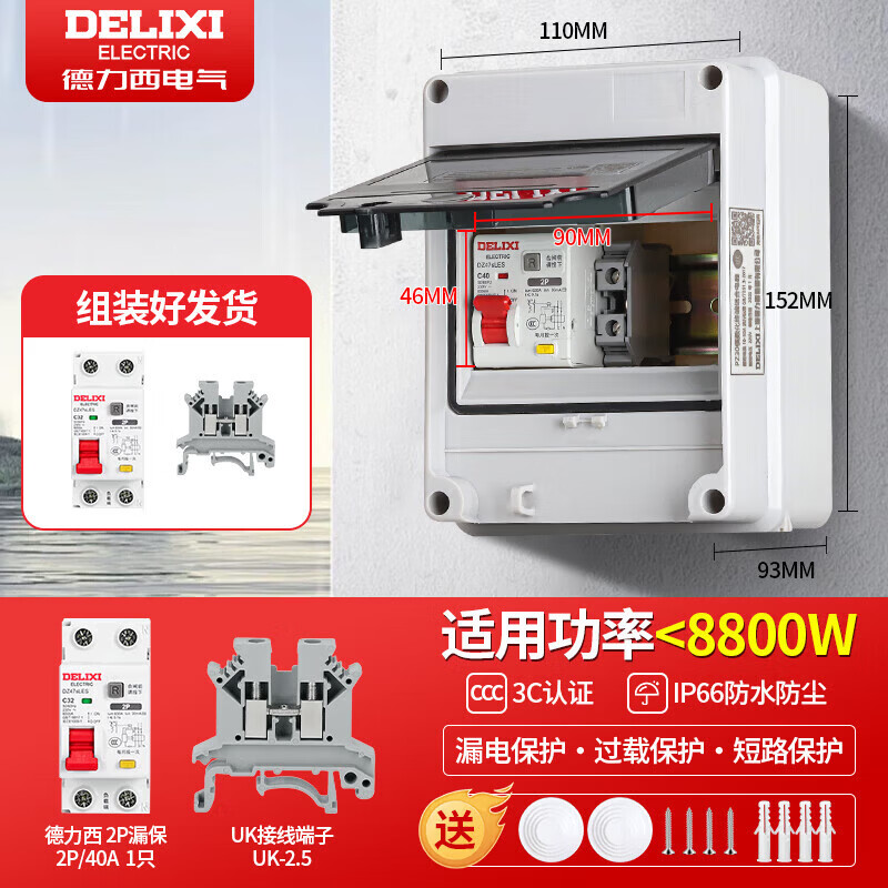 德力西电气（DELIXI ELECTRIC）空气开关防水盒户外带锁插座箱盒子充电桩漏电保护器配电箱 5回路+2P40A漏保7KW瓦充电桩用