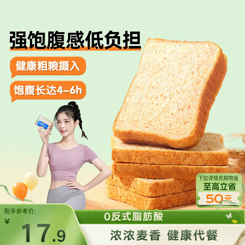三只松鼠全麦面包1000g 吐司手撕营养代餐零蔗糖零脂健身轻食粗粮母亲节