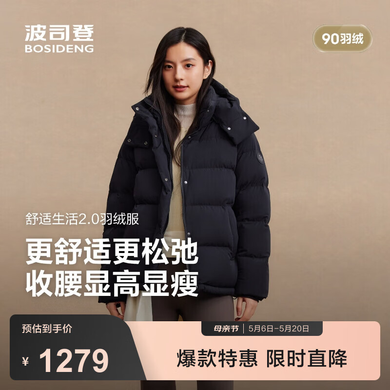 波司登（BOSIDENG）舒适生活羽绒服女短款90绒可脱卸帽轻盈显瘦弹力收腰保暖外套 黑色8056 M 165/88A 体重约110-120斤