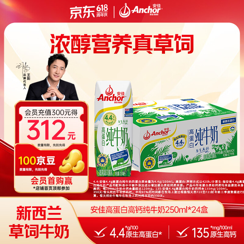 安佳（Anchor）4.4g原生高钙高蛋白全脂纯牛奶250mL*24盒新西兰原装进口草饲