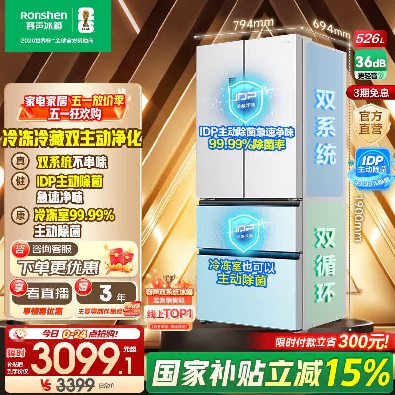 rongshen/���� 526�� ��ʽ���� ���� BCD-526WD1MPA 2982.65Ԫ
