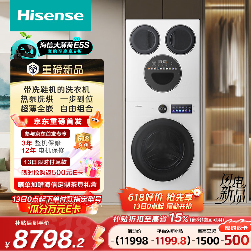 海信（Hisense）洗衣机大薄荷2.0E5S热泵洗烘多筒洗鞋机 分区洗全家筒三筒 内衣洗WH120E5S-1+WV50G-2以旧换新补贴