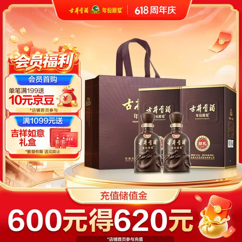 古井贡酒 年份原浆献礼 浓香型白酒 50度 500mL*2瓶 双瓶装