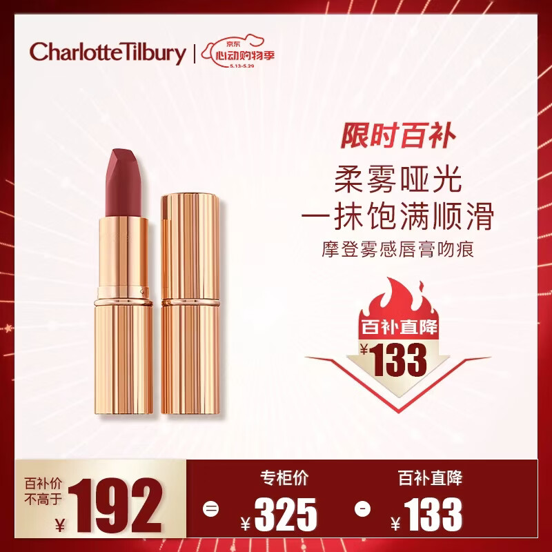 Charlotte Tilbury【露思同款】摩登雾感唇膏吻痕 3.5g  口红豆沙色 520礼物送女友