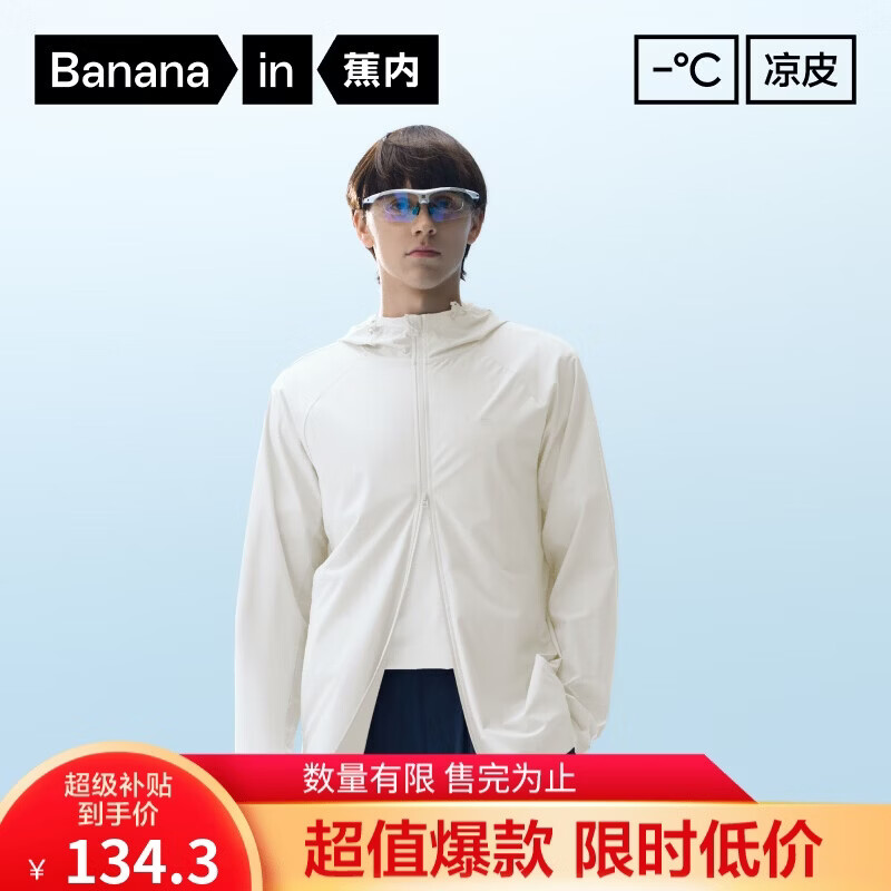 蕉内凉皮3系男士防晒外套防晒衣皮肤衣男凉感原纱透气防晒服夏季