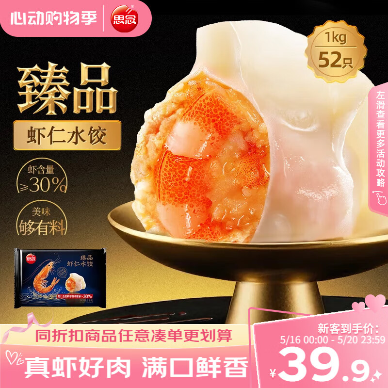 思念京东臻品虾仁水饺1kg50只 速冻早餐饺子半成品