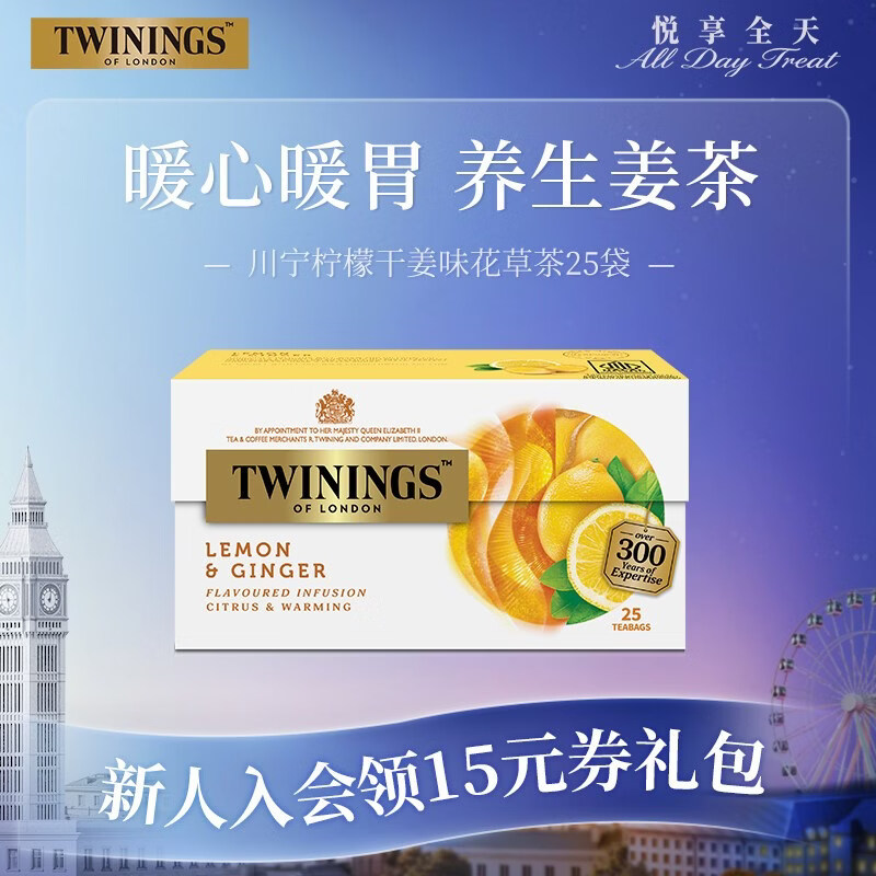 twinins英国川宁柠檬干姜味花草茶茶 咖啡因养生驱寒姜茶 柠檬干姜味花草茶*1盒（25袋）