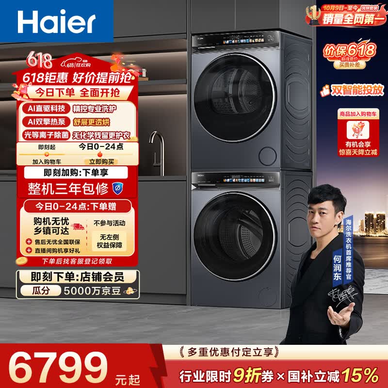 海尔（Haier）云溪4.0洗烘套装【价低全网直播间】 直驱滚筒洗衣机+烘干机 京东自营 583+583（73K升级