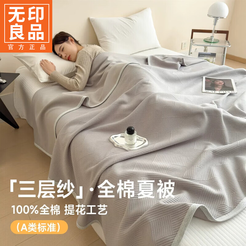 无印良品全棉午睡毛毯夏季薄款毯子盖被空调毯办公室毛巾被沙发盖毯单人毯 菱纹-优雅灰【A类全棉盖毯 一毯多用】 200x230cm【双人毯】