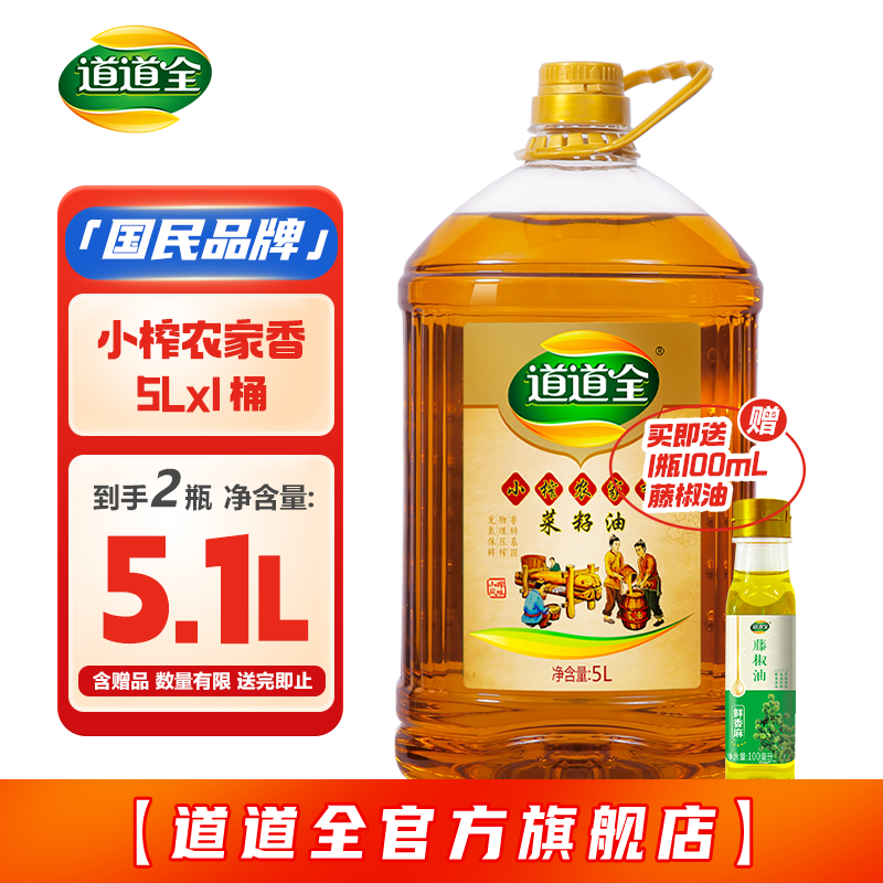 道道全农家香菜籽油5L*1桶 赠100ml藤椒油 69.9元 - 86线报