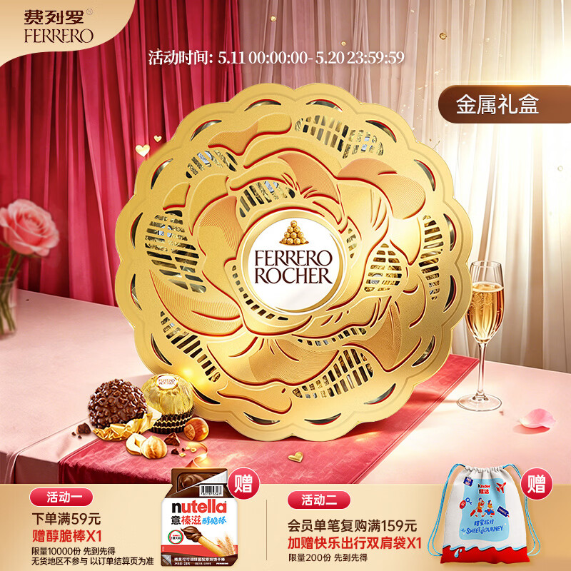 费列罗 花开富贵巧克力礼盒 20粒250g 榛果威化 零食 糖果 520礼物