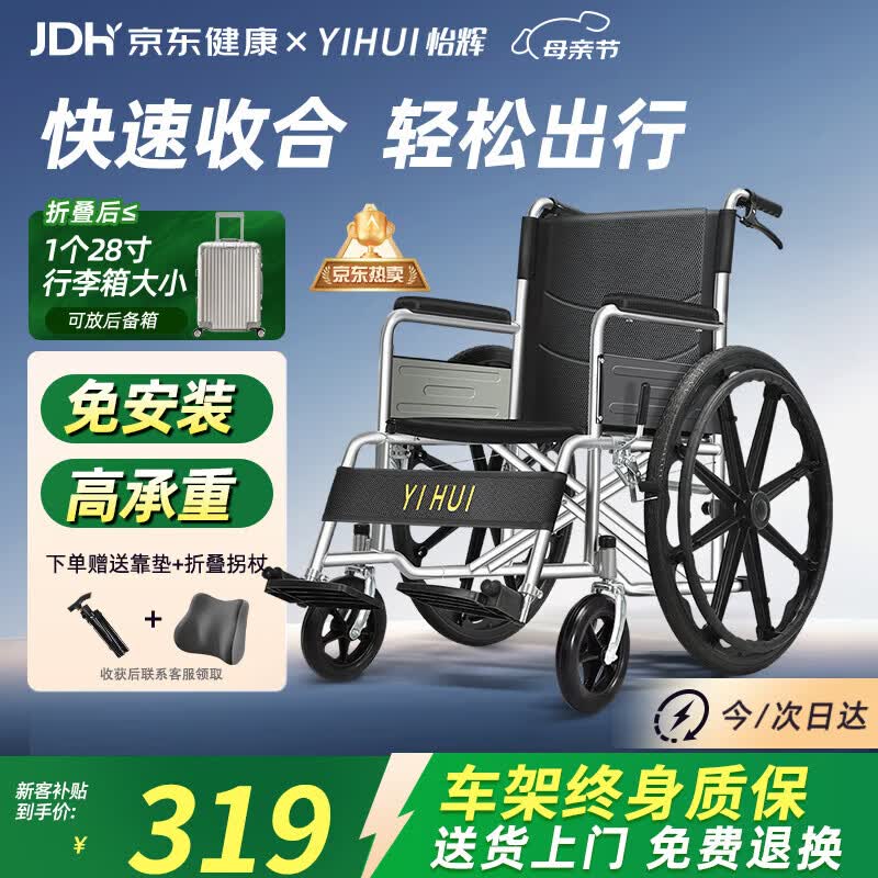 怡辉（YIHUI）轮椅轻便可折叠老人专用出行便携式年轻人骨折小型手动老年代步车