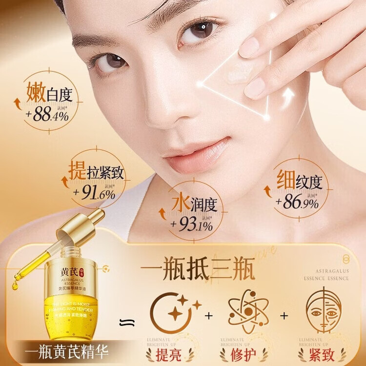 ORGINESE黄芪精华抗皱紧致抗衰老紧致美白提亮去黄液油抗氧化改善暗沉肤色 [黄芪提亮 1滴褪黄速发光]精华50ml *1