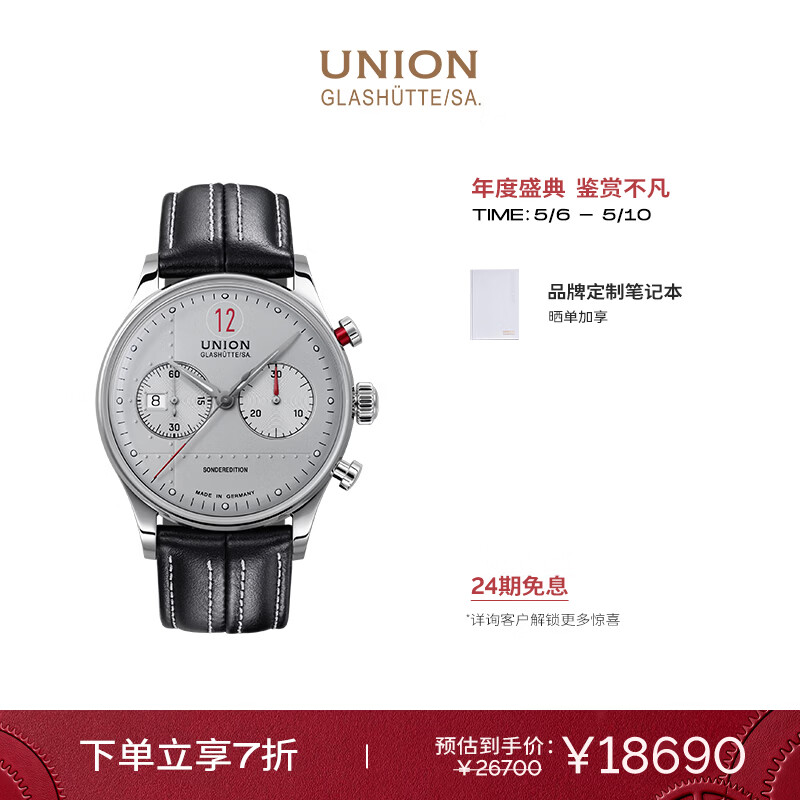 宇联（UNION GLASHUTTE SA）格拉苏蒂德国诺拉敏斯保罗·皮奇男士计时码表D012.427.16.032.00