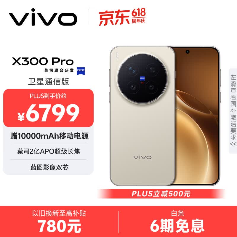 vivo X300 Pro ����ͨ�Ű� �ֻ� ��Ұ�� 16+1T 6262.51Ԫ